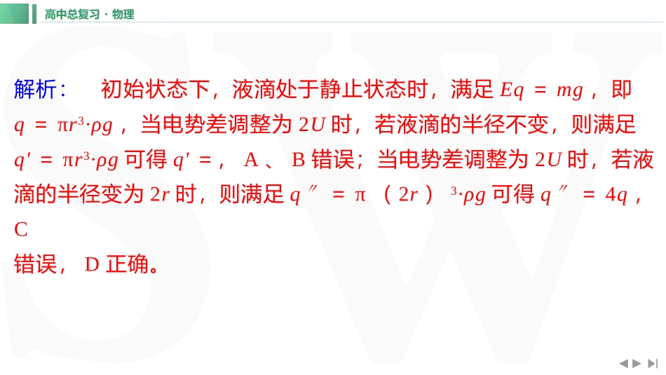 章末教考衔接(2)-2025版三维设计一轮高中总复习物理（通用版）.pptx_第3页