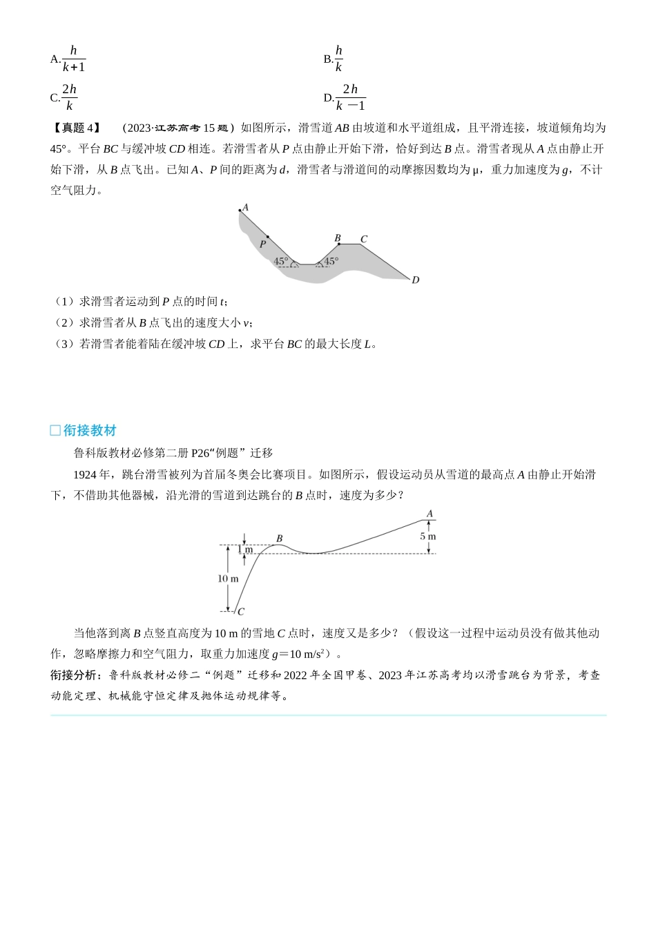 章末教考衔接(3)-2025版三维设计一轮高中总复习物理（通用版）.docx_第2页