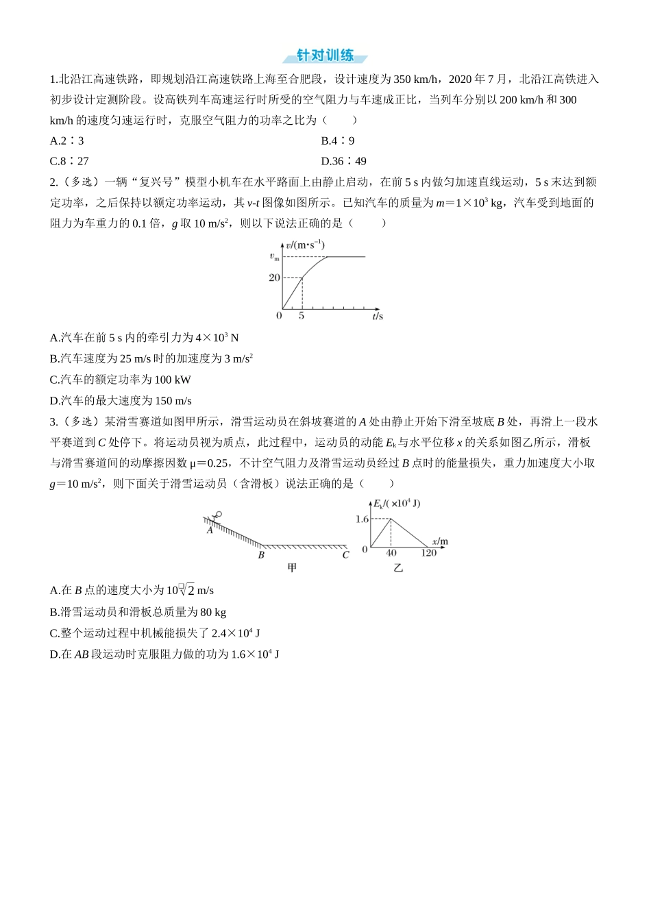章末教考衔接(3)-2025版三维设计一轮高中总复习物理（通用版）.docx_第3页