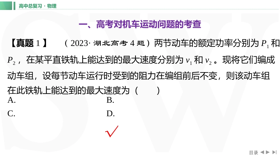 章末教考衔接(3)-2025版三维设计一轮高中总复习物理（通用版）.pptx_第2页