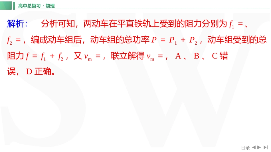 章末教考衔接(3)-2025版三维设计一轮高中总复习物理（通用版）.pptx_第3页