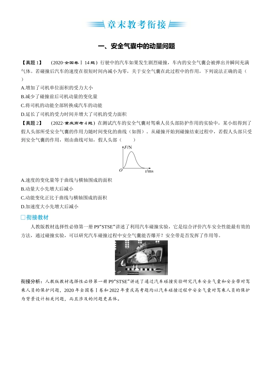 章末教考衔接(4)-2025版三维设计一轮高中总复习物理（通用版）.docx_第1页