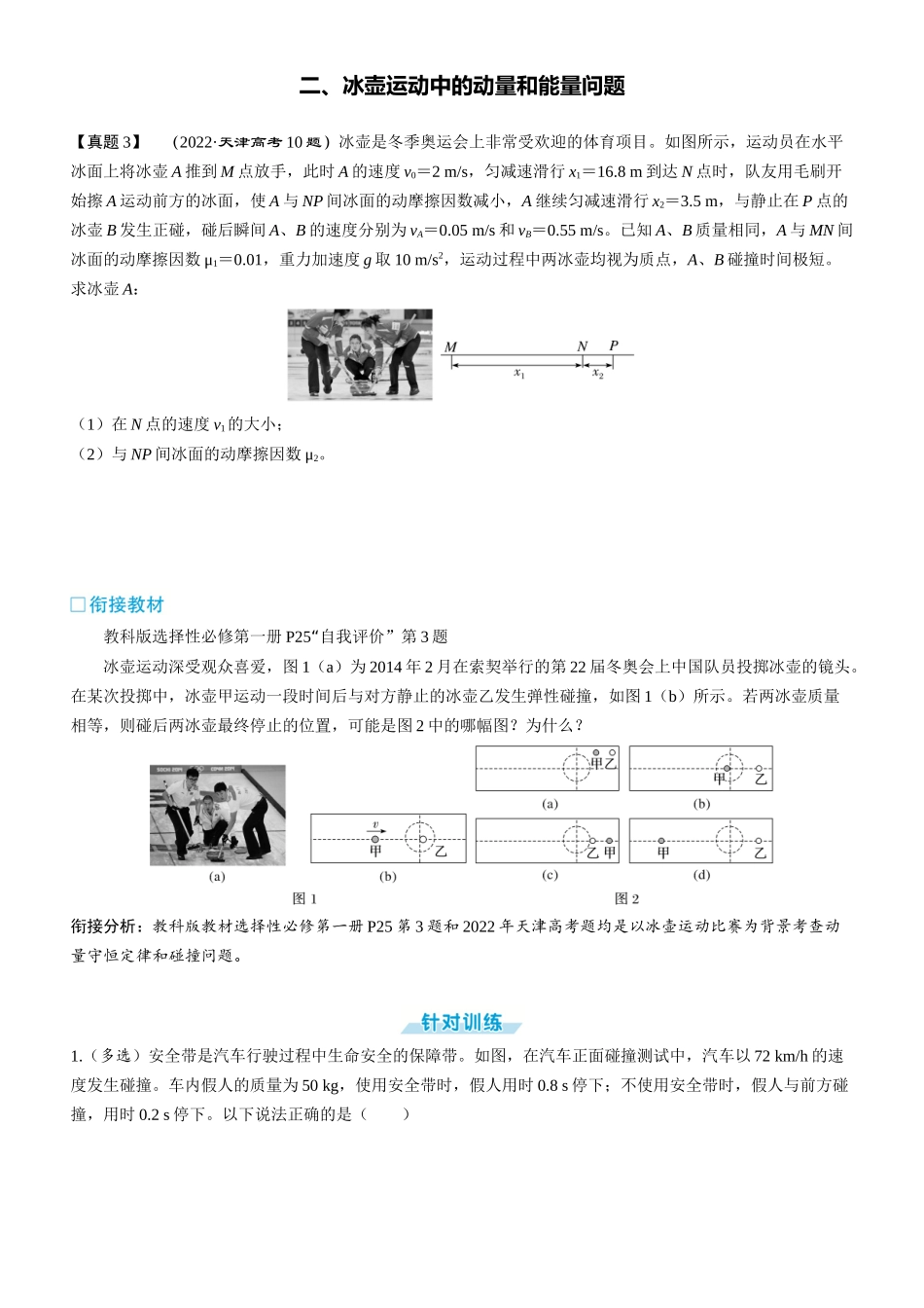 章末教考衔接(4)-2025版三维设计一轮高中总复习物理（通用版）.docx_第2页
