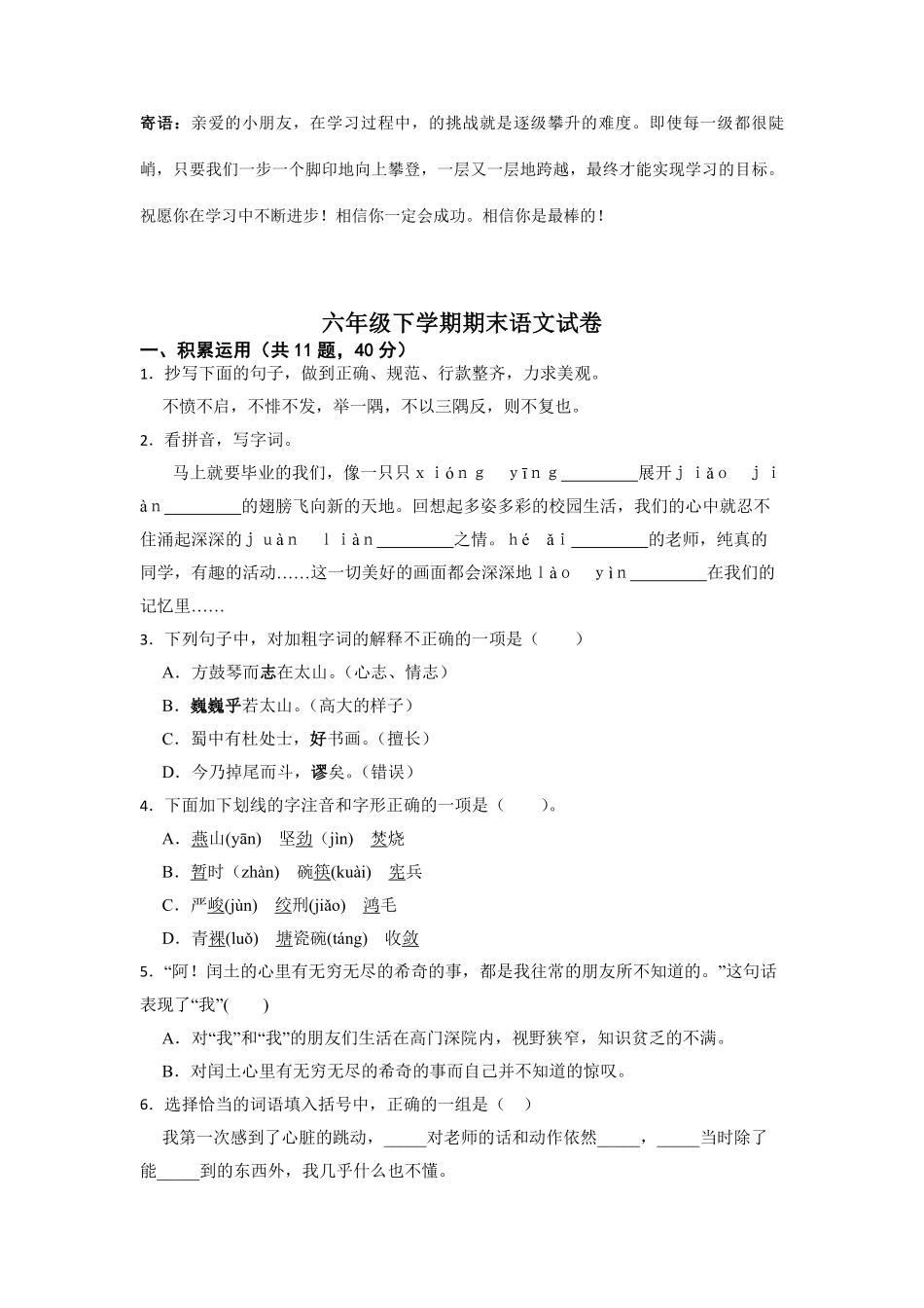 六年级下学期语文期末测试卷03-试卷配答案.pdf_第1页