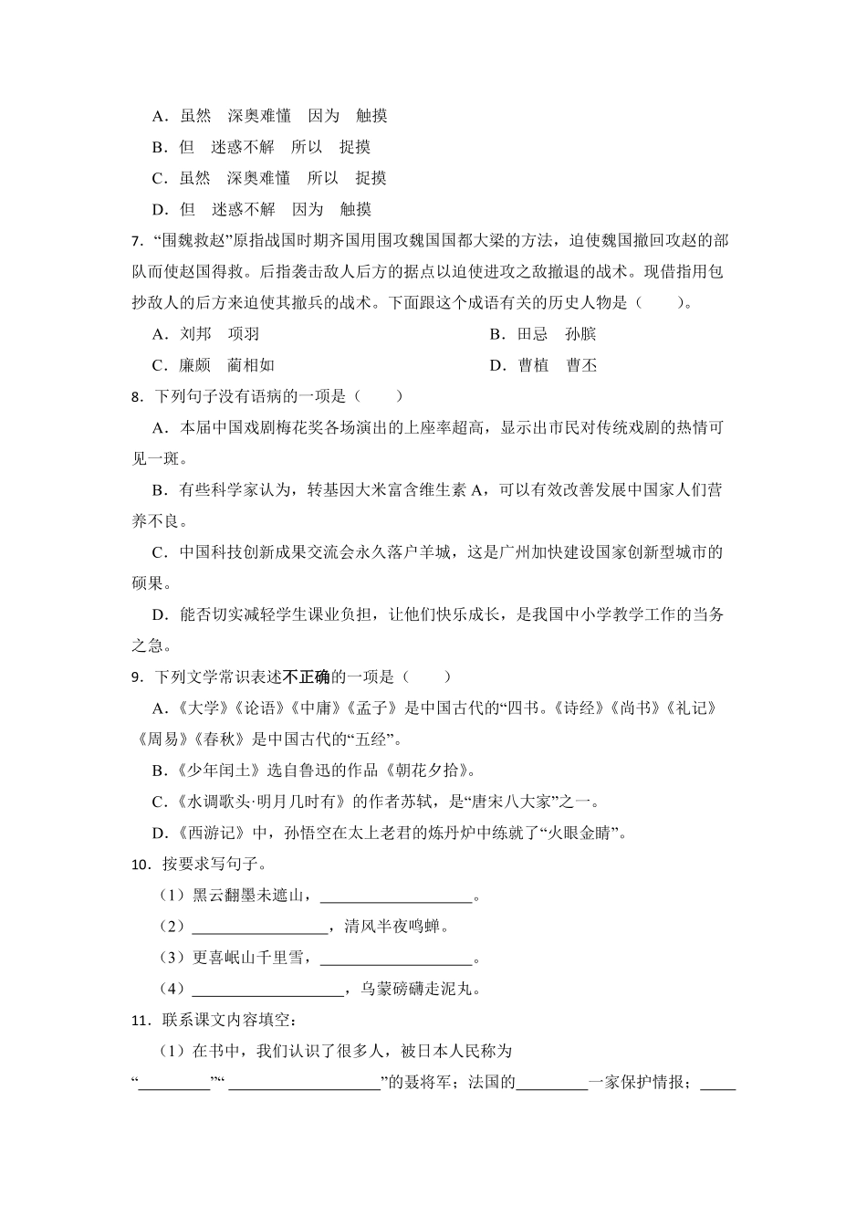 六年级下学期语文期末测试卷03-试卷配答案.pdf_第2页