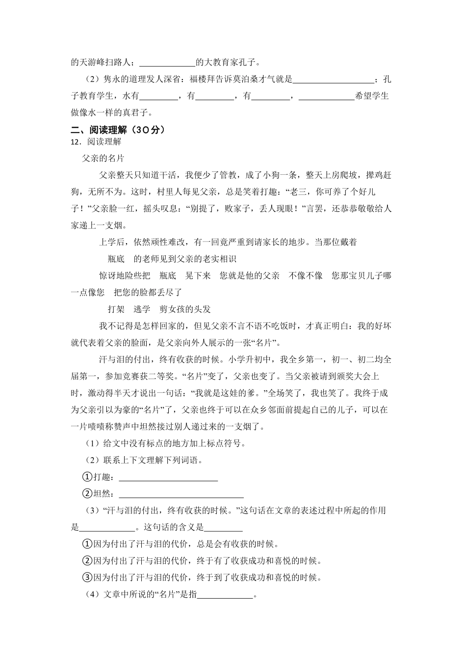 六年级下学期语文期末测试卷03-试卷配答案.pdf_第3页