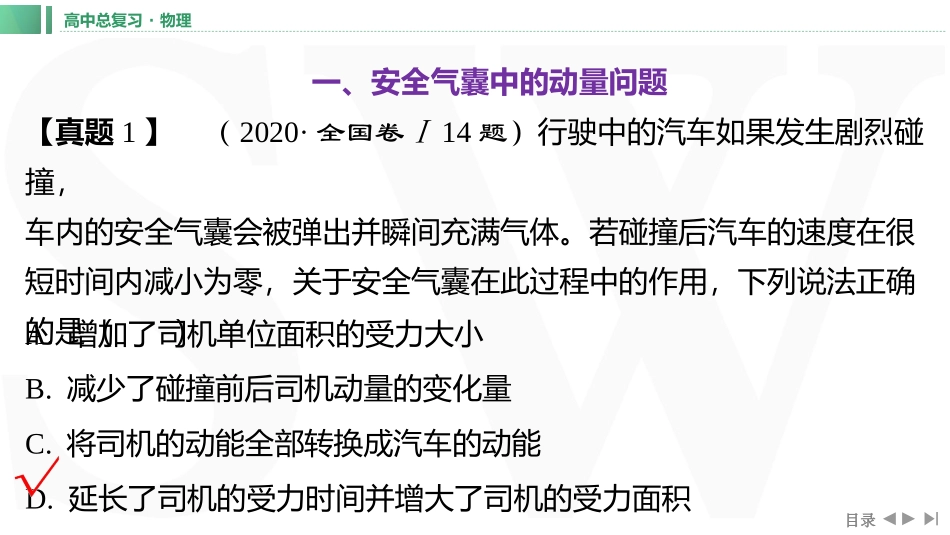 章末教考衔接(4)-2025版三维设计一轮高中总复习物理（通用版）.pptx_第2页
