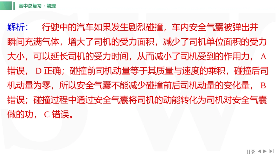 章末教考衔接(4)-2025版三维设计一轮高中总复习物理（通用版）.pptx_第3页
