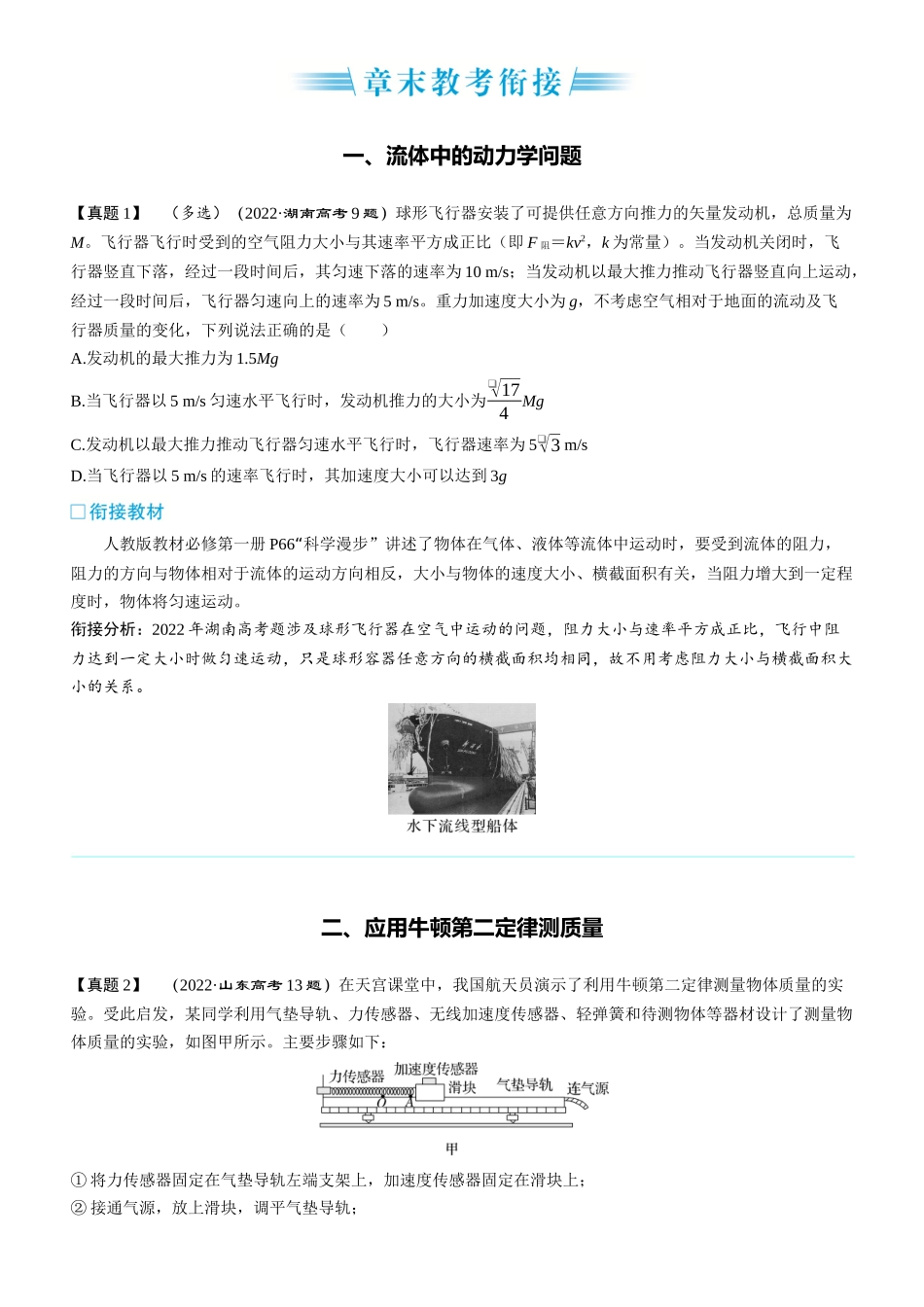 章末教考衔接(5)-2025版三维设计一轮高中总复习物理（通用版）.docx_第1页