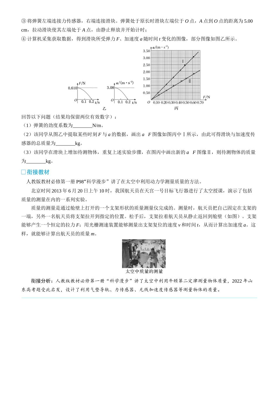 章末教考衔接(5)-2025版三维设计一轮高中总复习物理（通用版）.docx_第2页