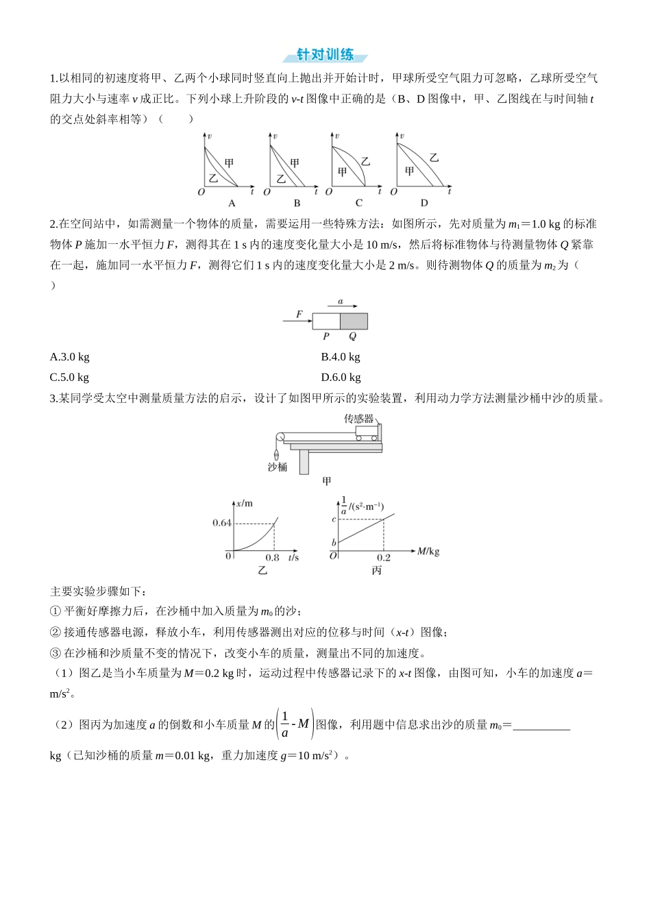 章末教考衔接(5)-2025版三维设计一轮高中总复习物理（通用版）.docx_第3页