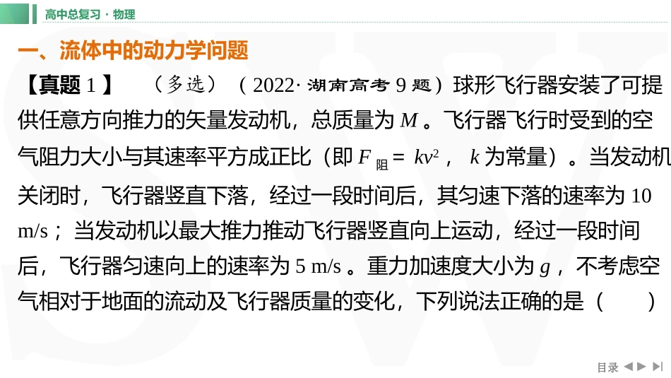 章末教考衔接(5)-2025版三维设计一轮高中总复习物理（通用版）.pptx_第2页