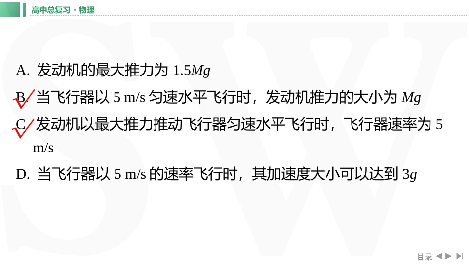 章末教考衔接(5)-2025版三维设计一轮高中总复习物理（通用版）.pptx_第3页