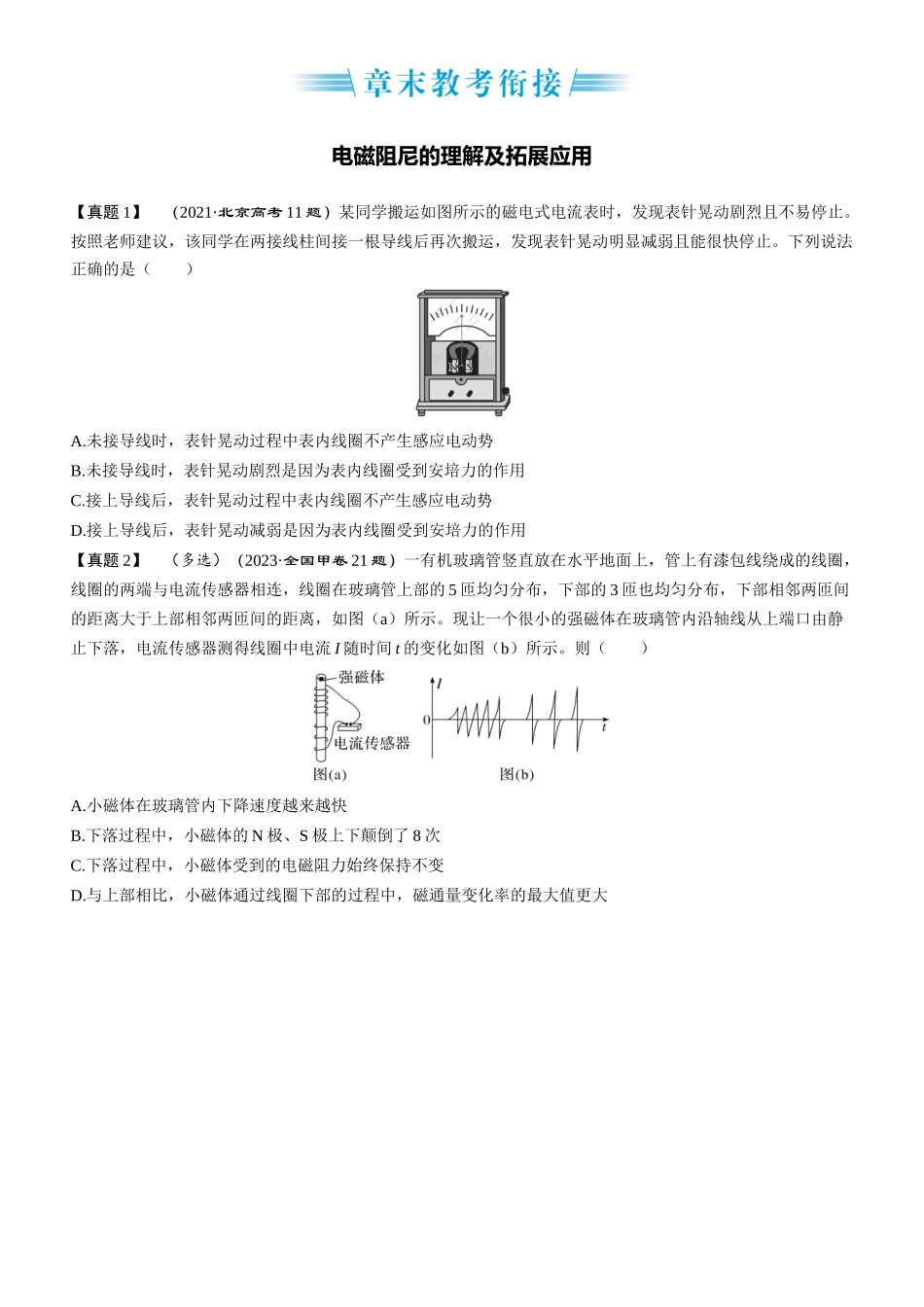 章末教考衔接(6)-2025版三维设计一轮高中总复习物理（通用版）.docx_第1页