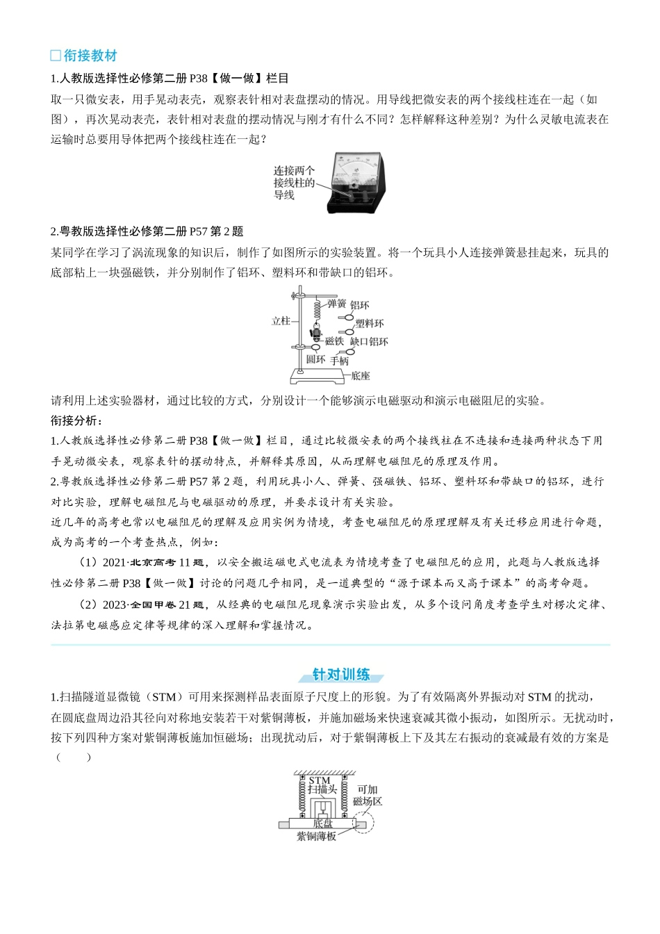 章末教考衔接(6)-2025版三维设计一轮高中总复习物理（通用版）.docx_第2页