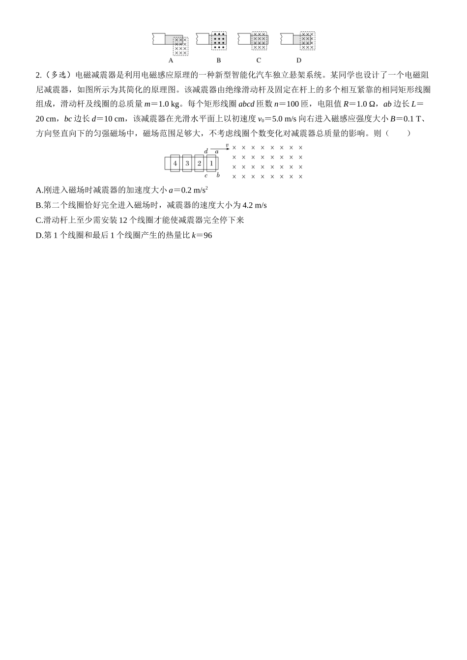 章末教考衔接(6)-2025版三维设计一轮高中总复习物理（通用版）.docx_第3页