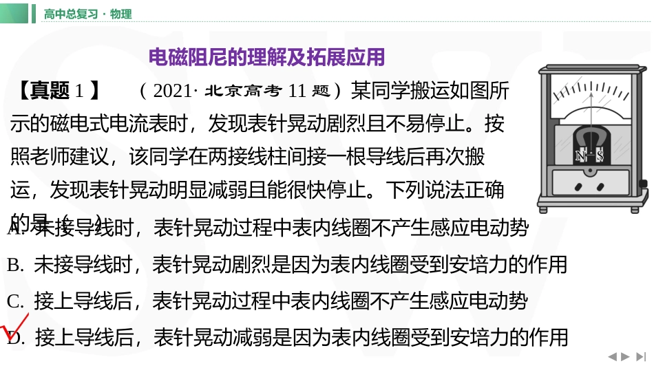章末教考衔接(6)-2025版三维设计一轮高中总复习物理（通用版）.pptx_第2页