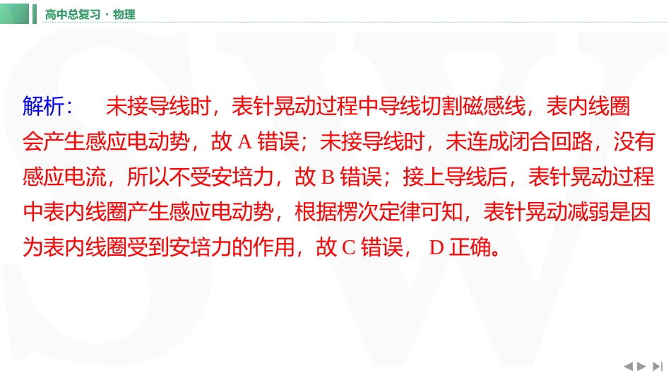 章末教考衔接(6)-2025版三维设计一轮高中总复习物理（通用版）.pptx_第3页