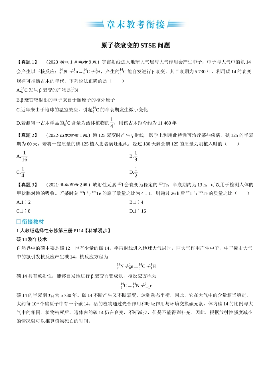 章末教考衔接(7)-2025版三维设计一轮高中总复习物理（通用版）.docx_第1页