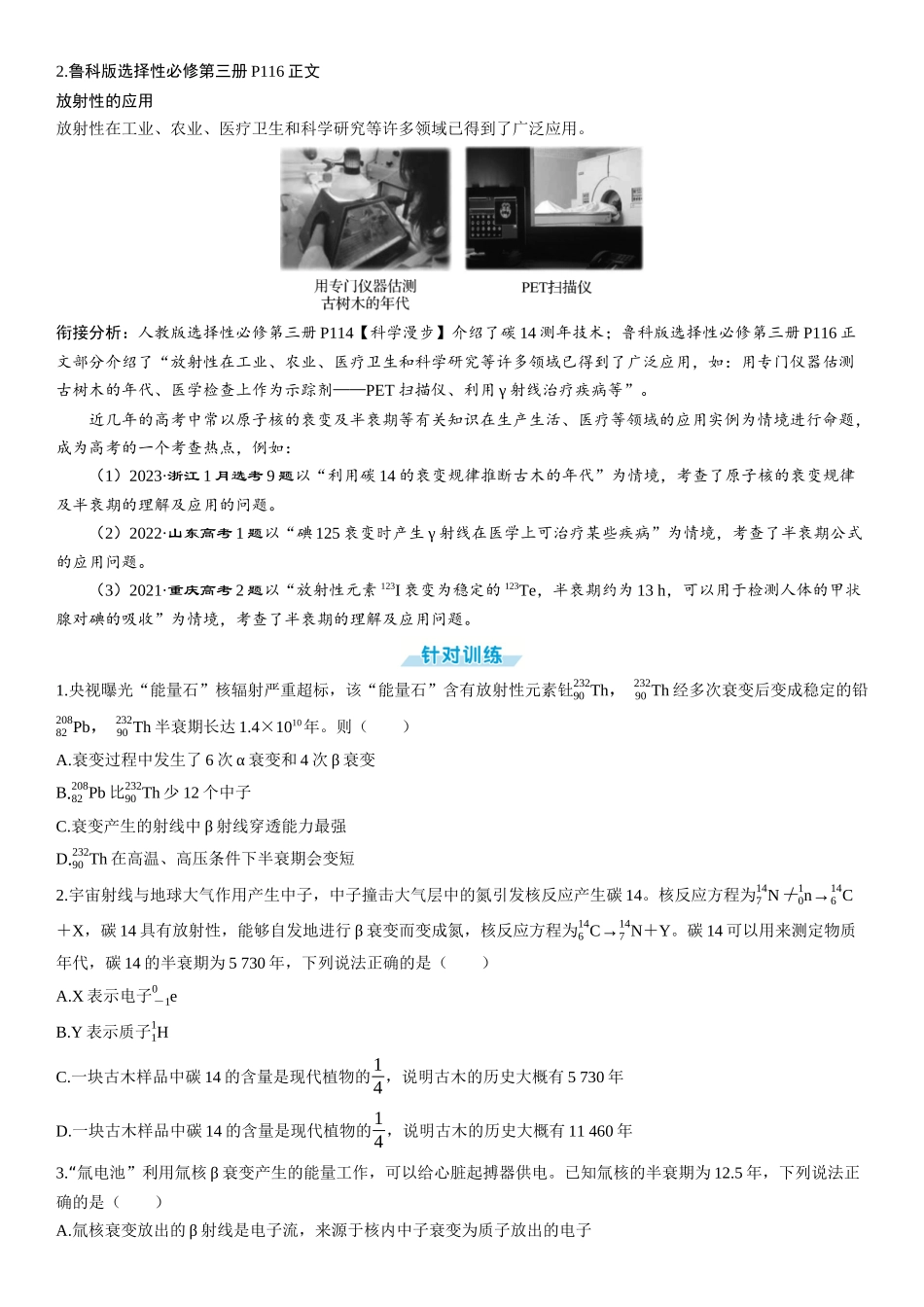 章末教考衔接(7)-2025版三维设计一轮高中总复习物理（通用版）.docx_第2页
