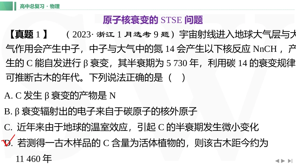 章末教考衔接(7)-2025版三维设计一轮高中总复习物理（通用版）.pptx_第2页