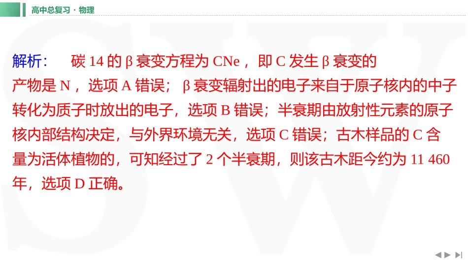 章末教考衔接(7)-2025版三维设计一轮高中总复习物理（通用版）.pptx_第3页