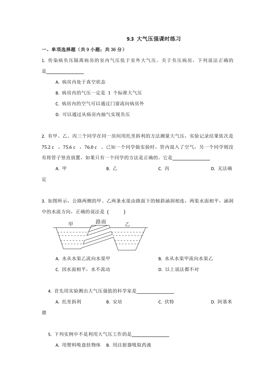 9.3 大气压强课时练习05含答案解析.pdf_第1页