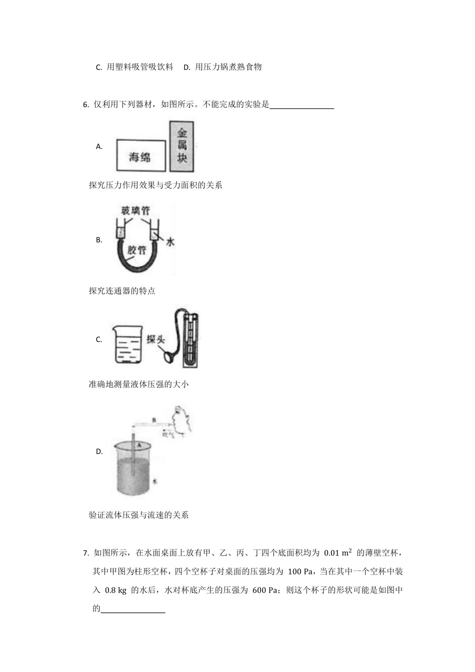 9.3 大气压强课时练习05含答案解析.pdf_第2页