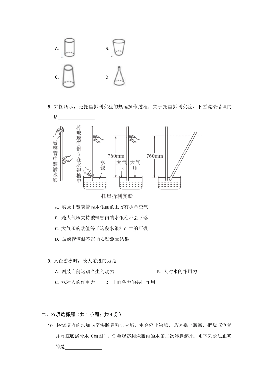 9.3 大气压强课时练习05含答案解析.pdf_第3页