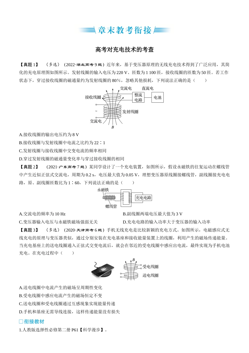 章末教考衔接(8)-2025版三维设计一轮高中总复习物理（通用版）.docx_第1页