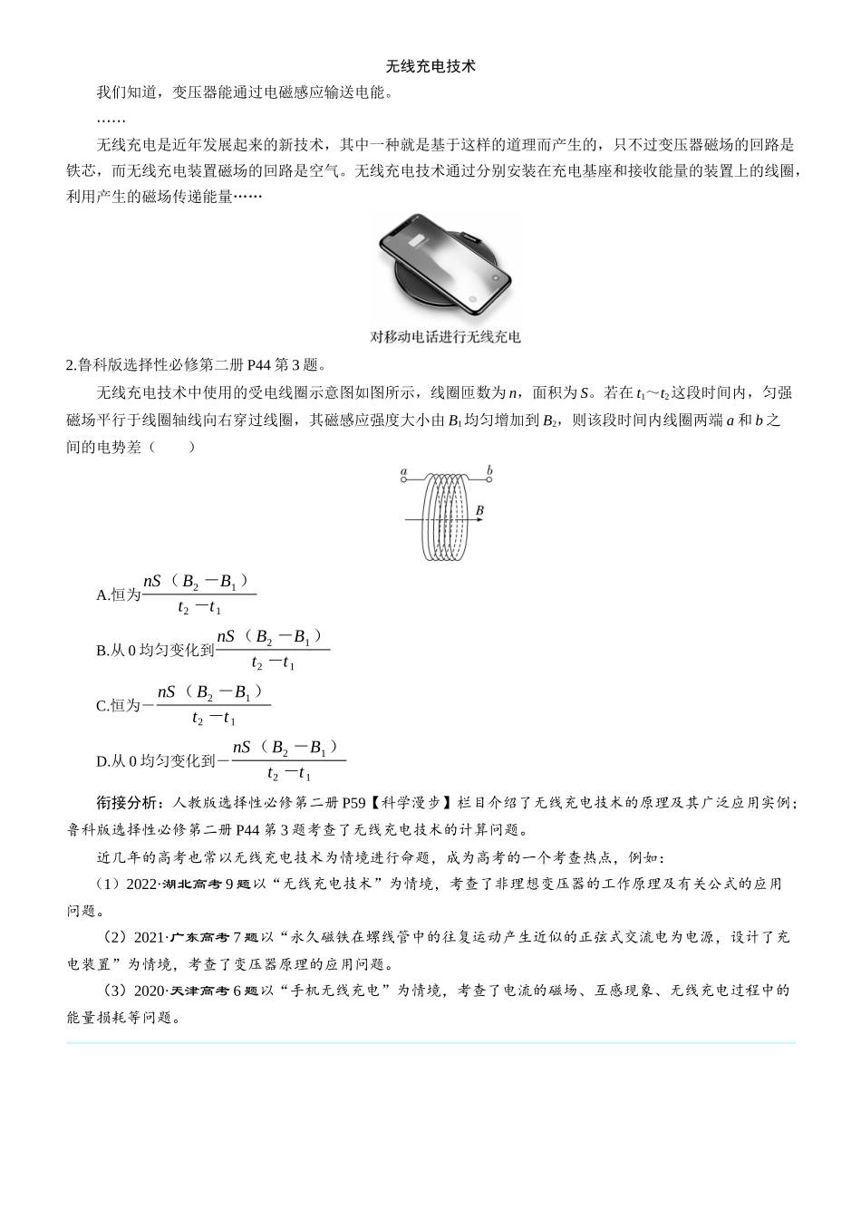 章末教考衔接(8)-2025版三维设计一轮高中总复习物理（通用版）.docx_第2页