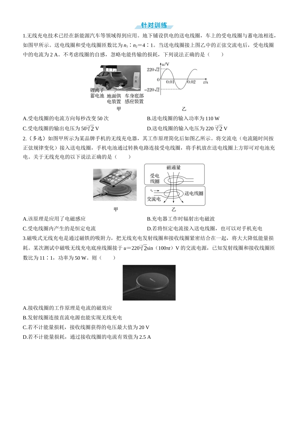 章末教考衔接(8)-2025版三维设计一轮高中总复习物理（通用版）.docx_第3页