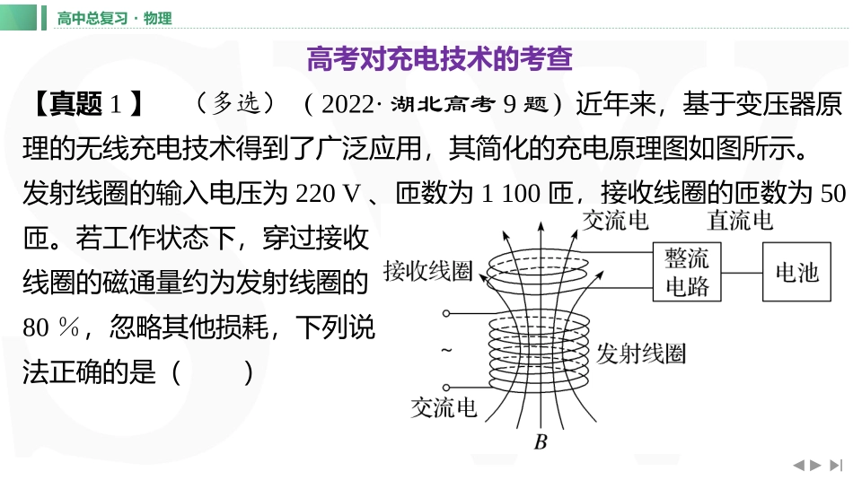 章末教考衔接(8)-2025版三维设计一轮高中总复习物理（通用版）.pptx_第2页