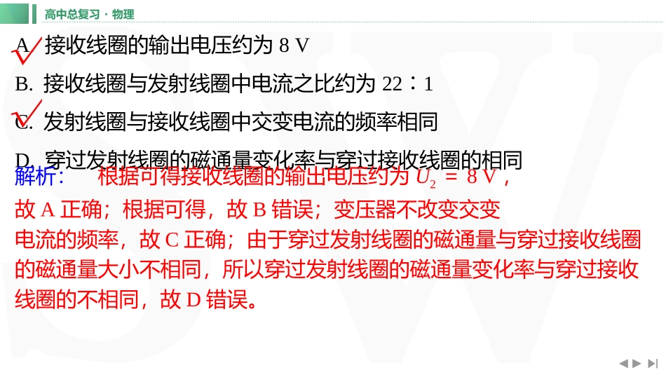 章末教考衔接(8)-2025版三维设计一轮高中总复习物理（通用版）.pptx_第3页