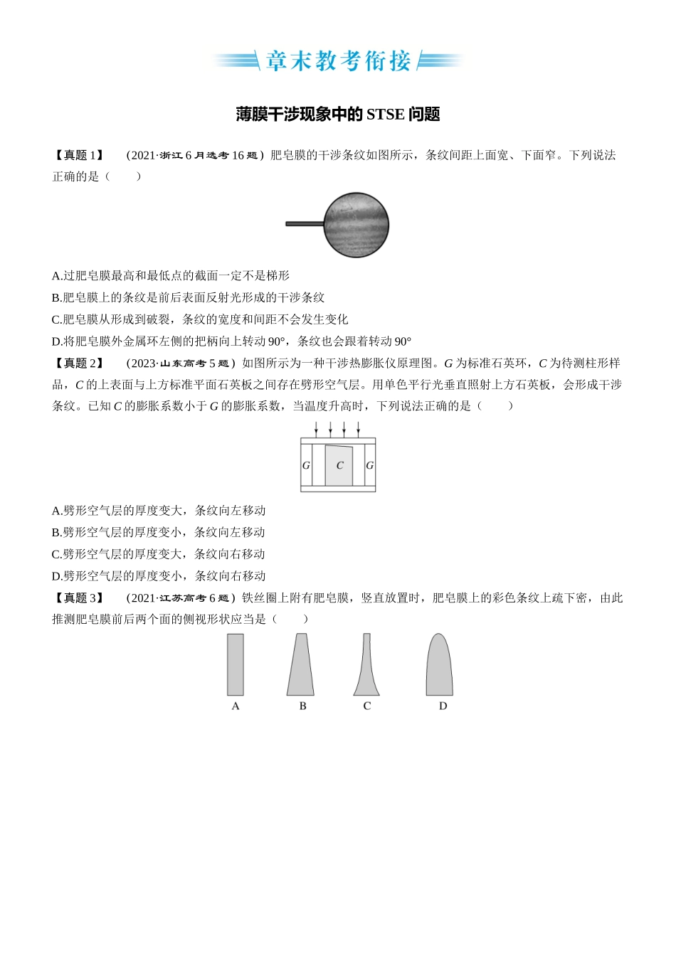 章末教考衔接(9)-2025版三维设计一轮高中总复习物理（通用版）.docx_第1页