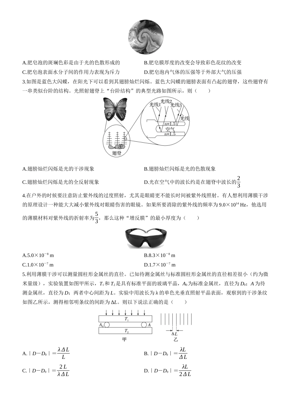 章末教考衔接(9)-2025版三维设计一轮高中总复习物理（通用版）.docx_第3页