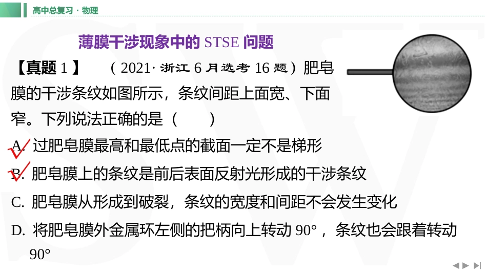 章末教考衔接(9)-2025版三维设计一轮高中总复习物理（通用版）.pptx_第2页