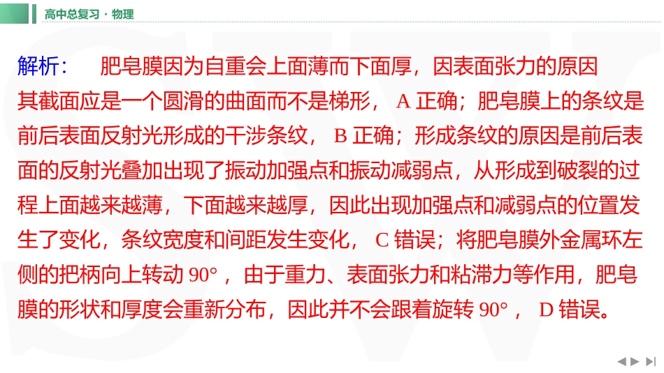 章末教考衔接(9)-2025版三维设计一轮高中总复习物理（通用版）.pptx_第3页