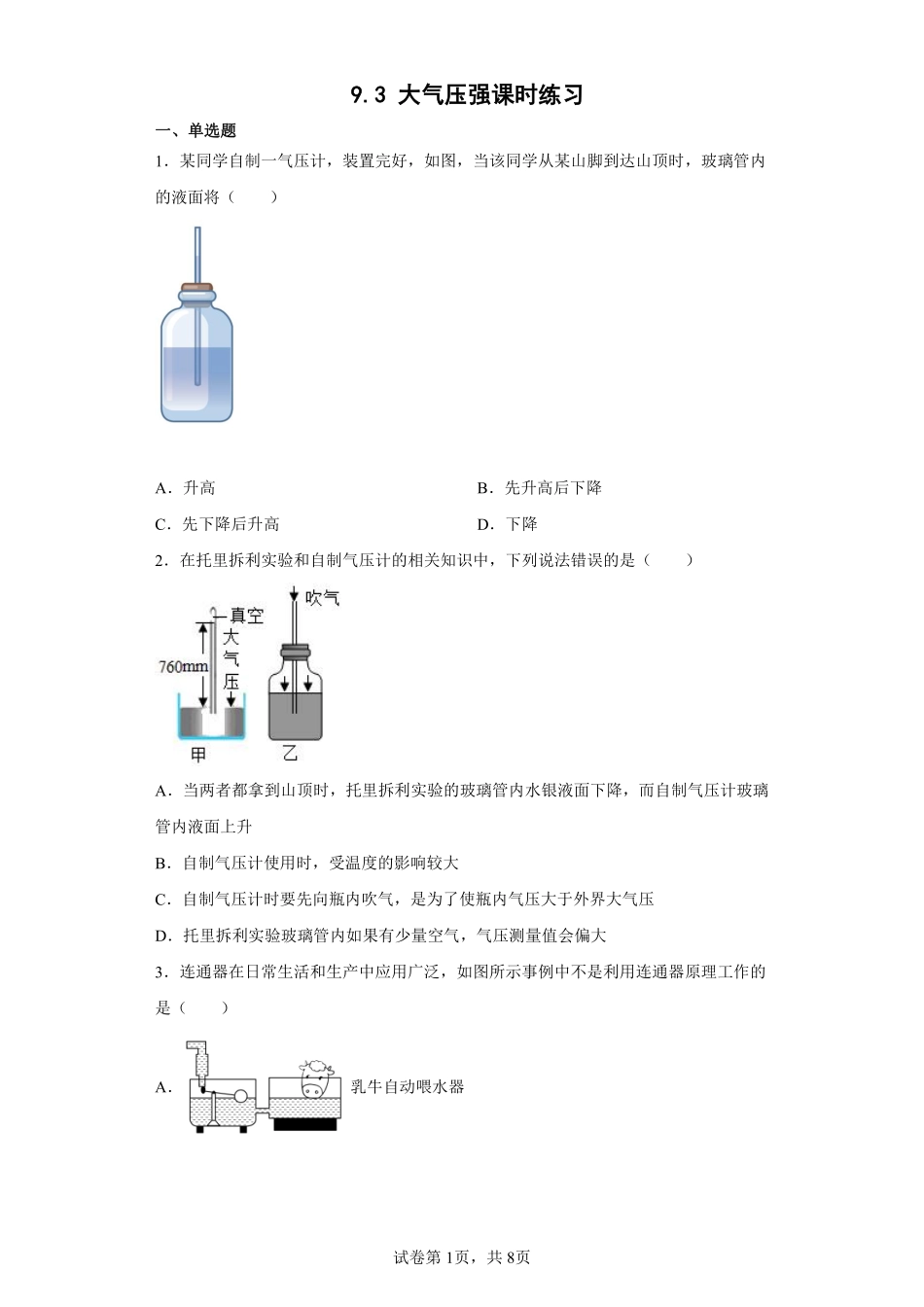 9.3 大气压强课时练习04含答案解析.pdf_第1页