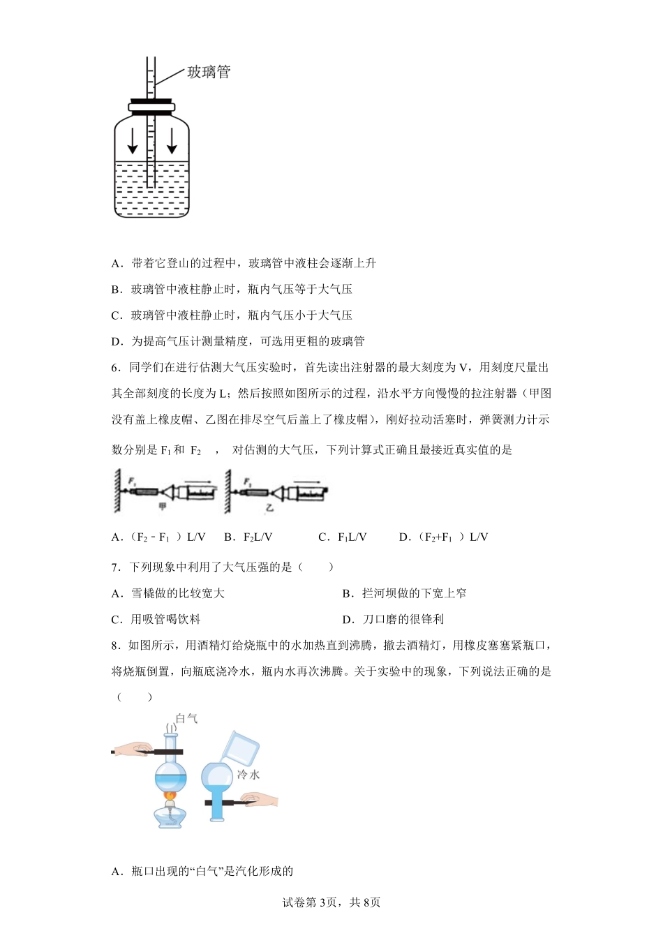 9.3 大气压强课时练习04含答案解析.pdf_第3页