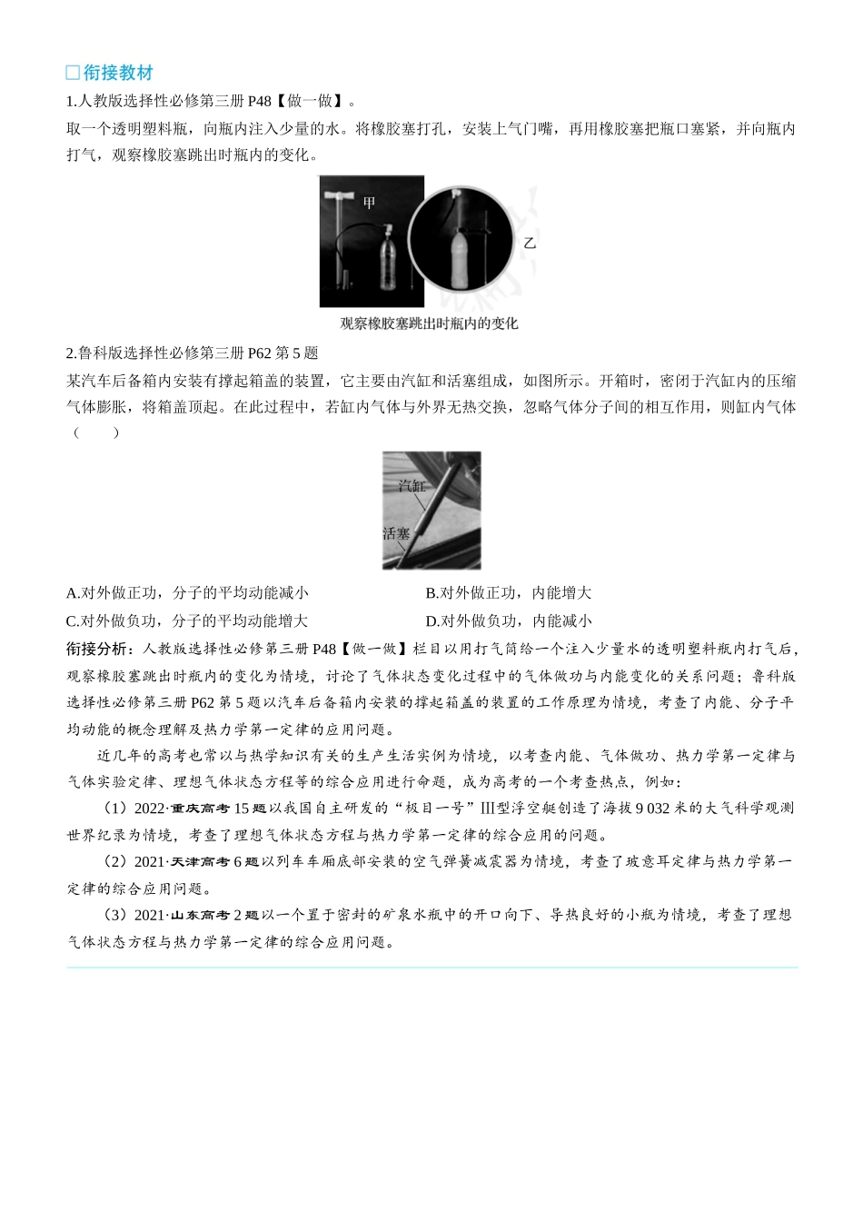 章末教考衔接(10)-2025版三维设计一轮高中总复习物理（通用版）.docx_第2页