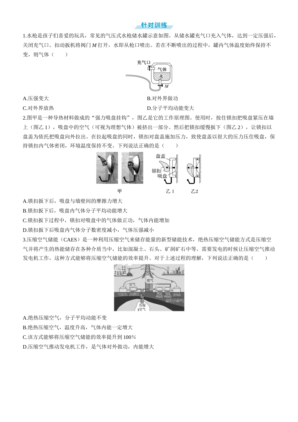 章末教考衔接(10)-2025版三维设计一轮高中总复习物理（通用版）.docx_第3页