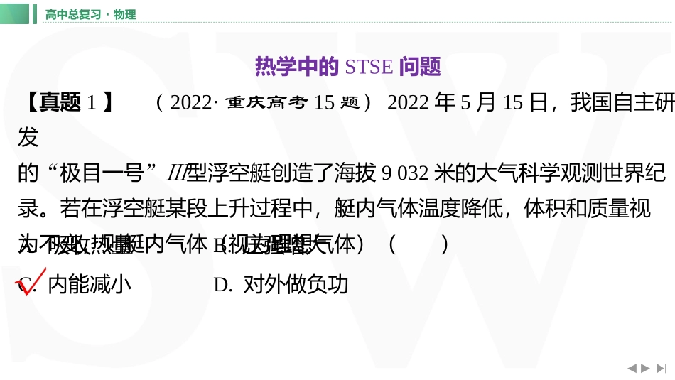 章末教考衔接(10)-2025版三维设计一轮高中总复习物理（通用版）.pptx_第2页