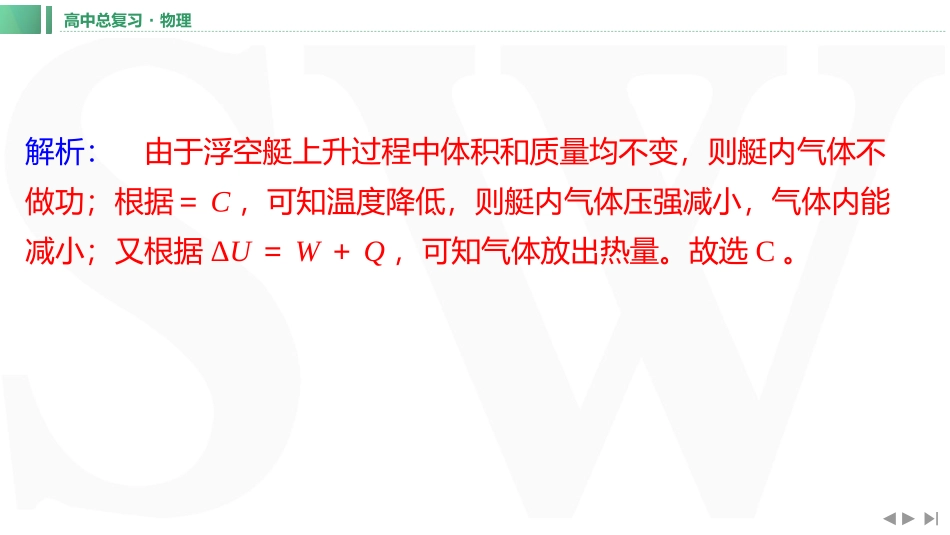 章末教考衔接(10)-2025版三维设计一轮高中总复习物理（通用版）.pptx_第3页