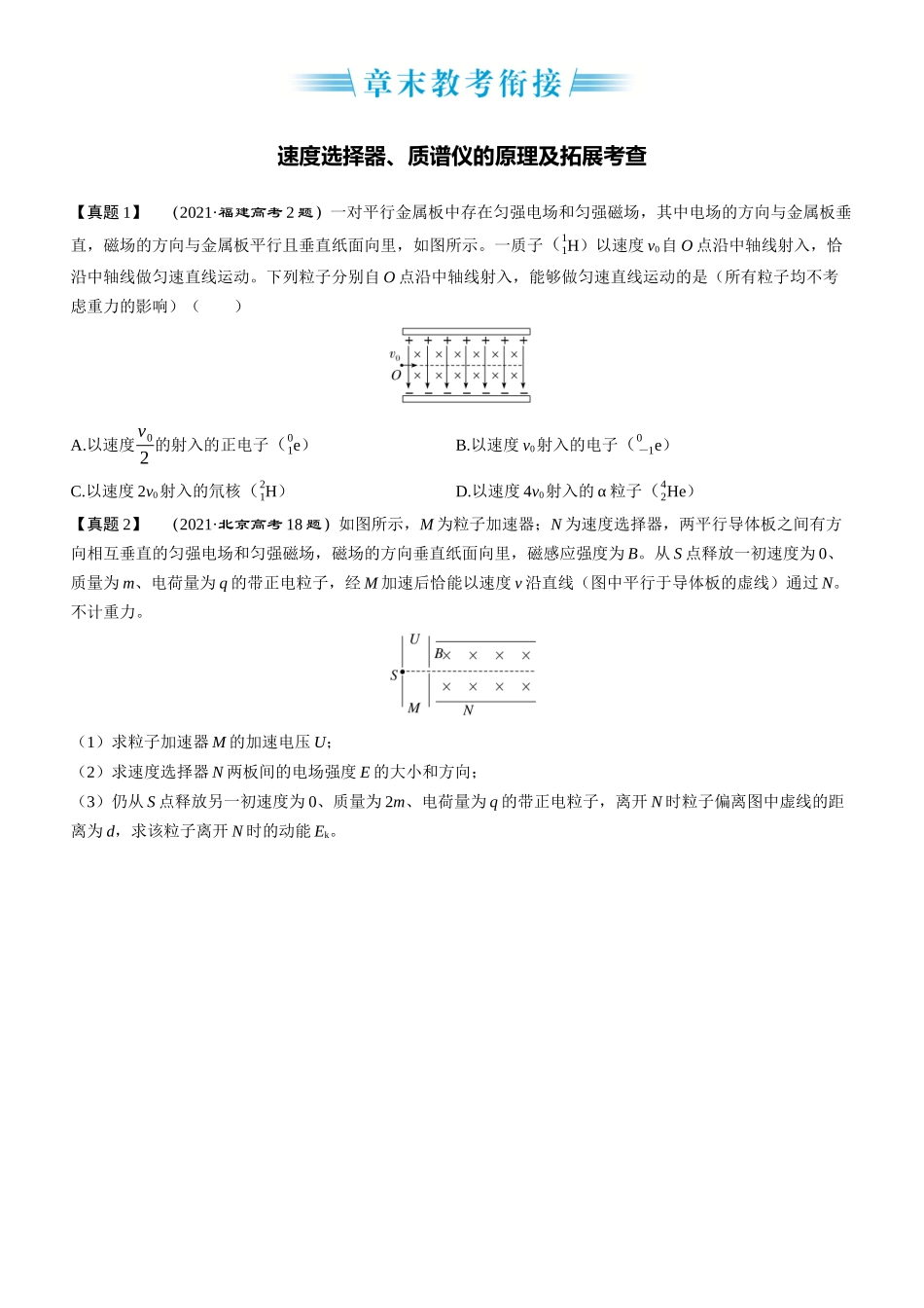 章末教考衔接(11)-2025版三维设计一轮高中总复习物理（通用版）.docx_第1页