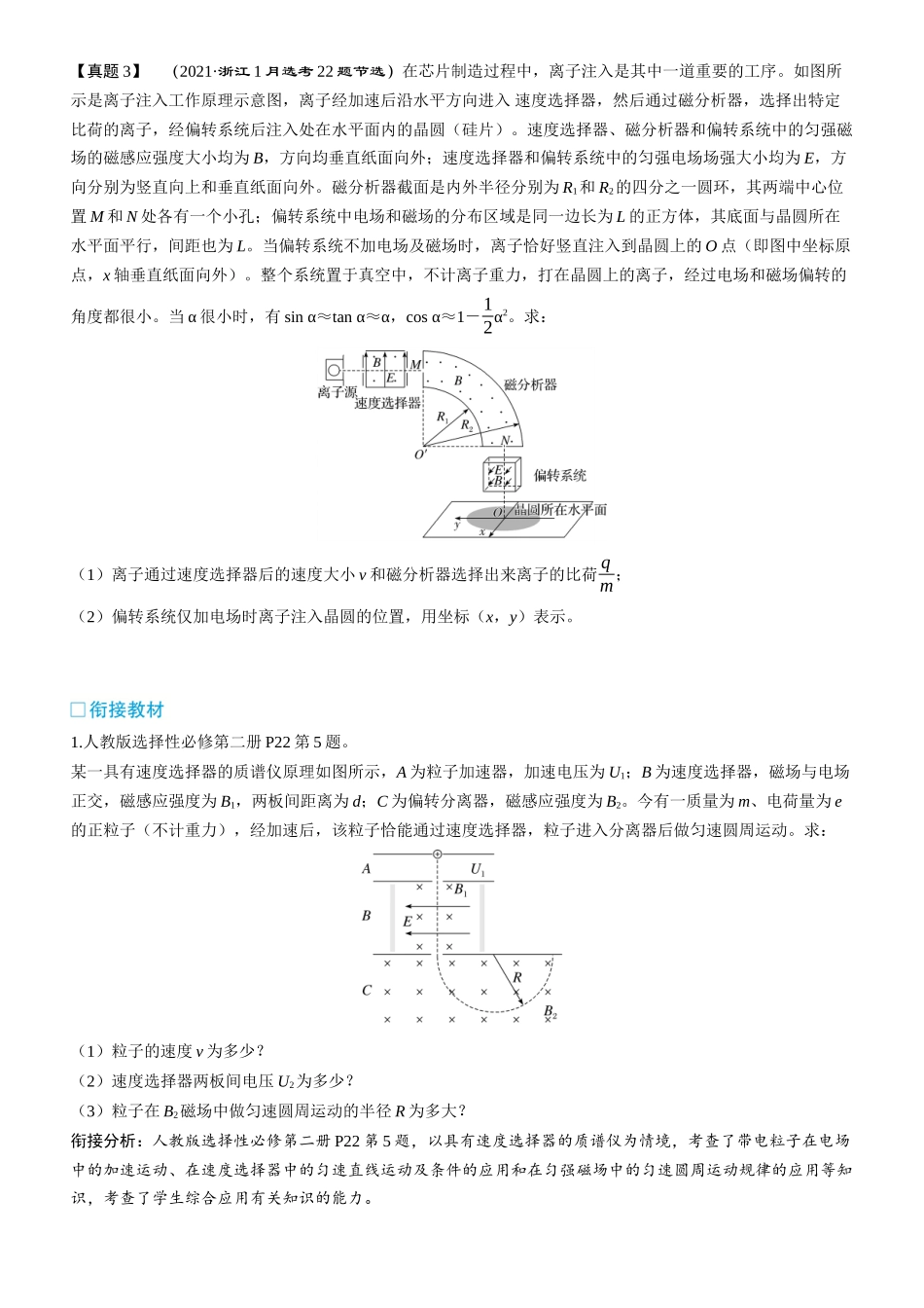 章末教考衔接(11)-2025版三维设计一轮高中总复习物理（通用版）.docx_第2页