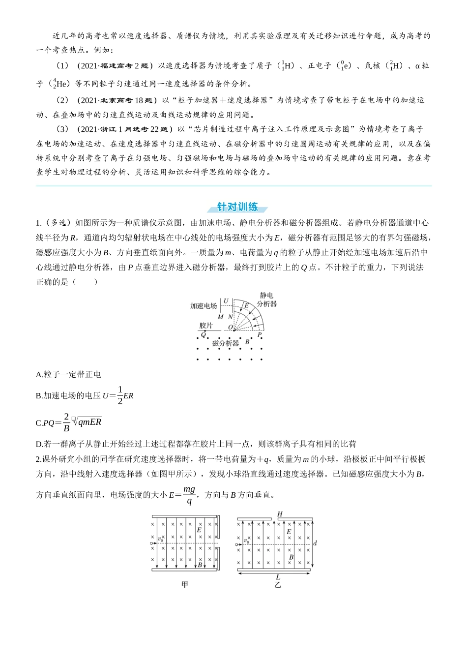 章末教考衔接(11)-2025版三维设计一轮高中总复习物理（通用版）.docx_第3页