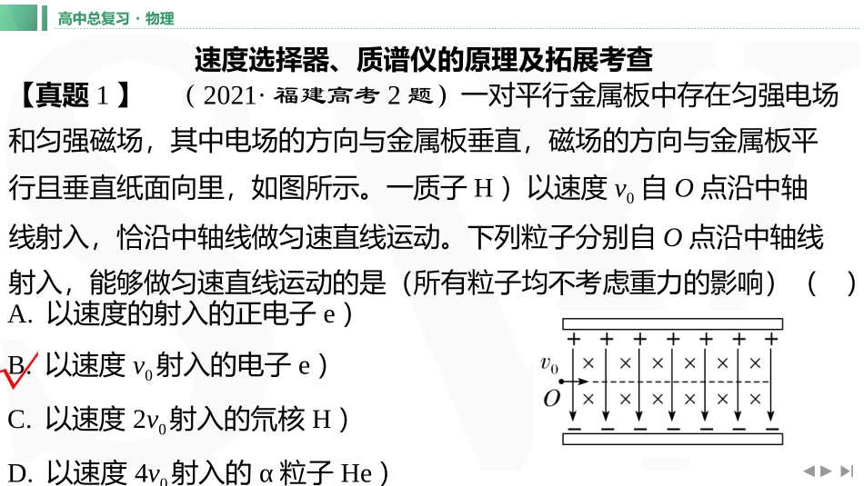 章末教考衔接(11)-2025版三维设计一轮高中总复习物理（通用版）.pptx_第2页