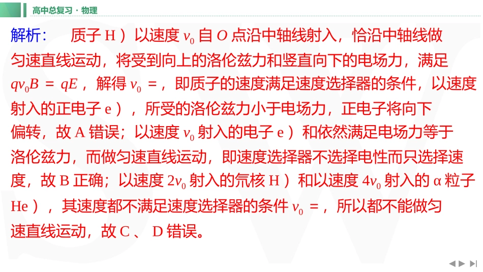 章末教考衔接(11)-2025版三维设计一轮高中总复习物理（通用版）.pptx_第3页