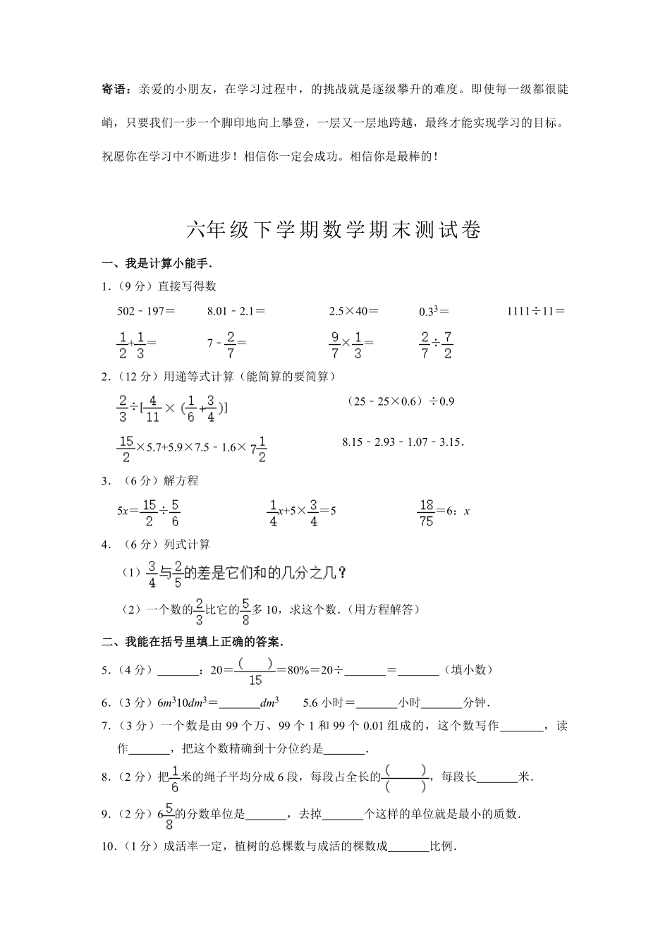 六年级下学期数学期末测试卷09-试卷配答案.pdf_第1页